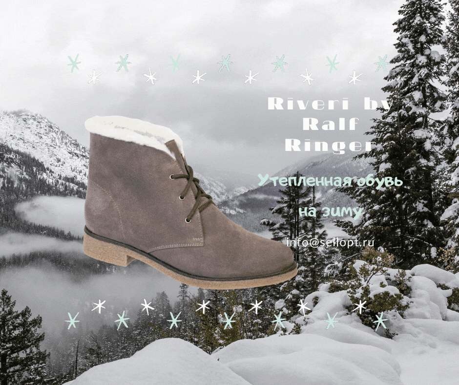 Утепленная обувь на зиму Riveri by Ralf Ringer (06-09-2021) - Sellopt.ru